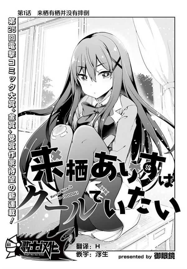 来栖有栖想保持高冷漫画-来栖有栖想保持高冷全集免费目录