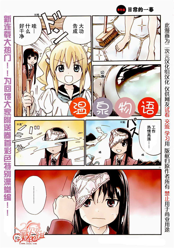 温泉物语漫画-温泉物语全集免费目录