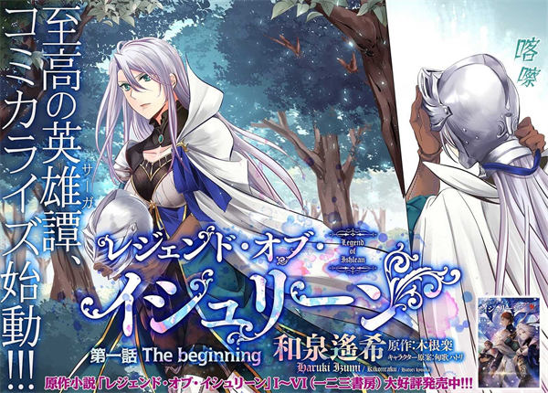 伊什林传奇漫画-伊什林传奇全集免费目录