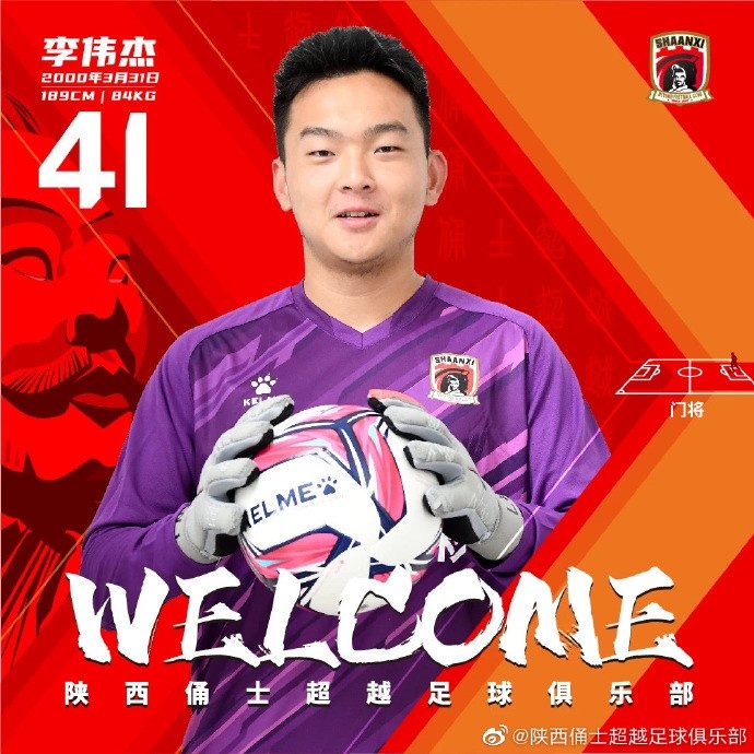 官方：广州队门将李伟杰加盟中乙陕西俑士超越