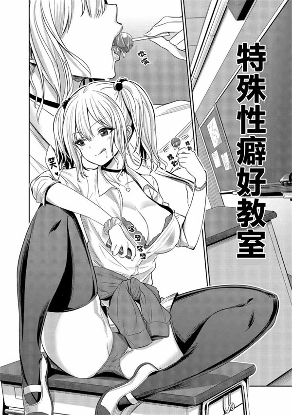 特殊性癖教室欢迎你漫画-特殊性癖教室欢迎你全集免费目录