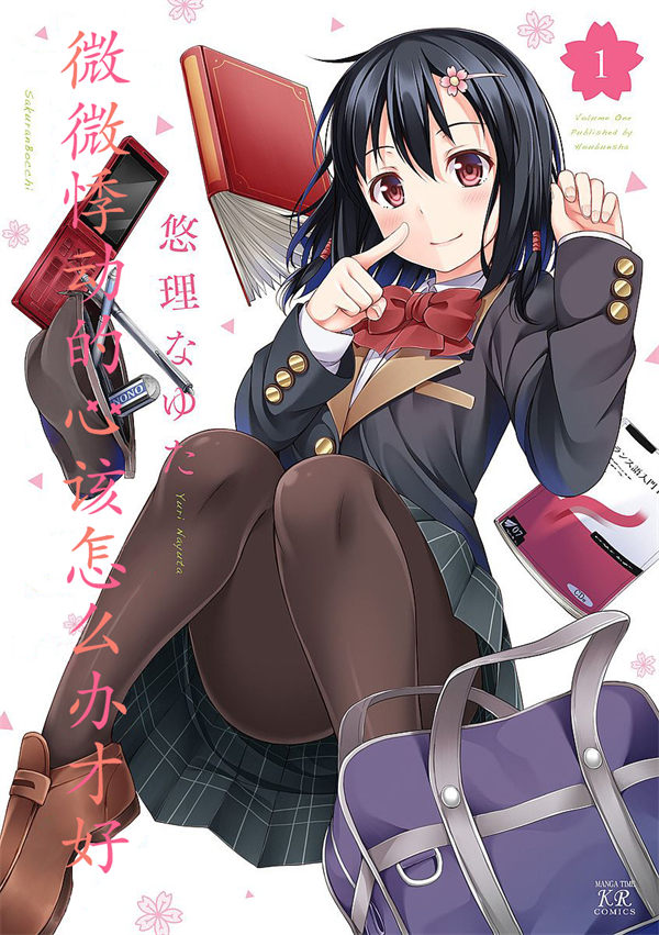 微微悸动的心该怎么办才好漫画-微微悸动的心该怎么办才好全集免费目录