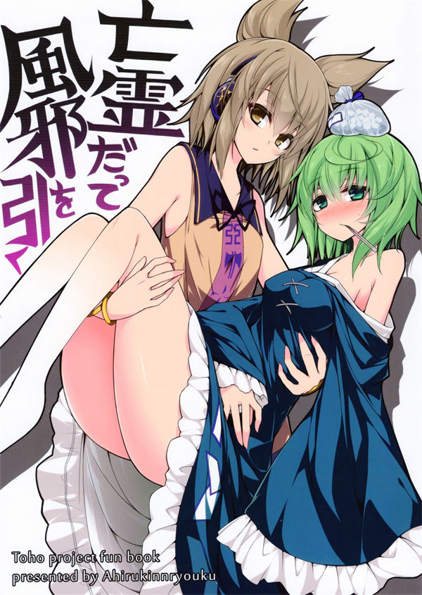 亡灵也会感冒漫画-亡灵也会感冒全集免费目录