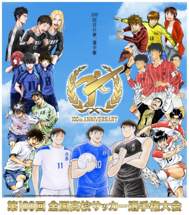 第100届日本全国高中足球锦标赛海报：足球小将C位