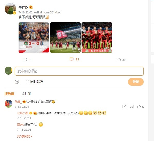 牛梓屹发文庆祝胜利，陈蒲留言：边线球发的有东西啊?