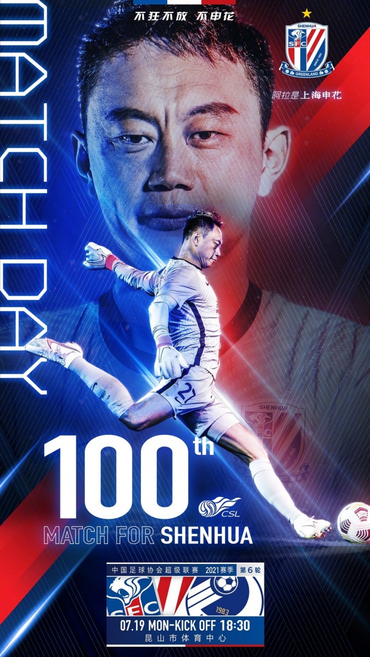 申花第6轮对阵大连人海报：李帅迎申花生涯百场联赛里程碑