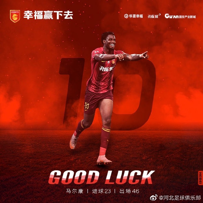 河北队官方：马尔康正式转会加盟武汉三镇