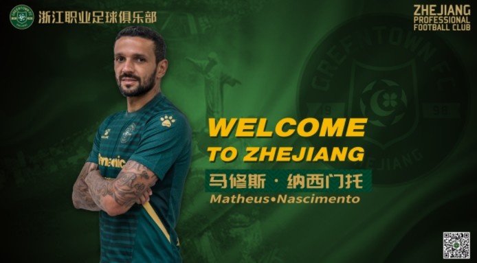 官方：前石家庄永昌外援马修斯加盟浙江队