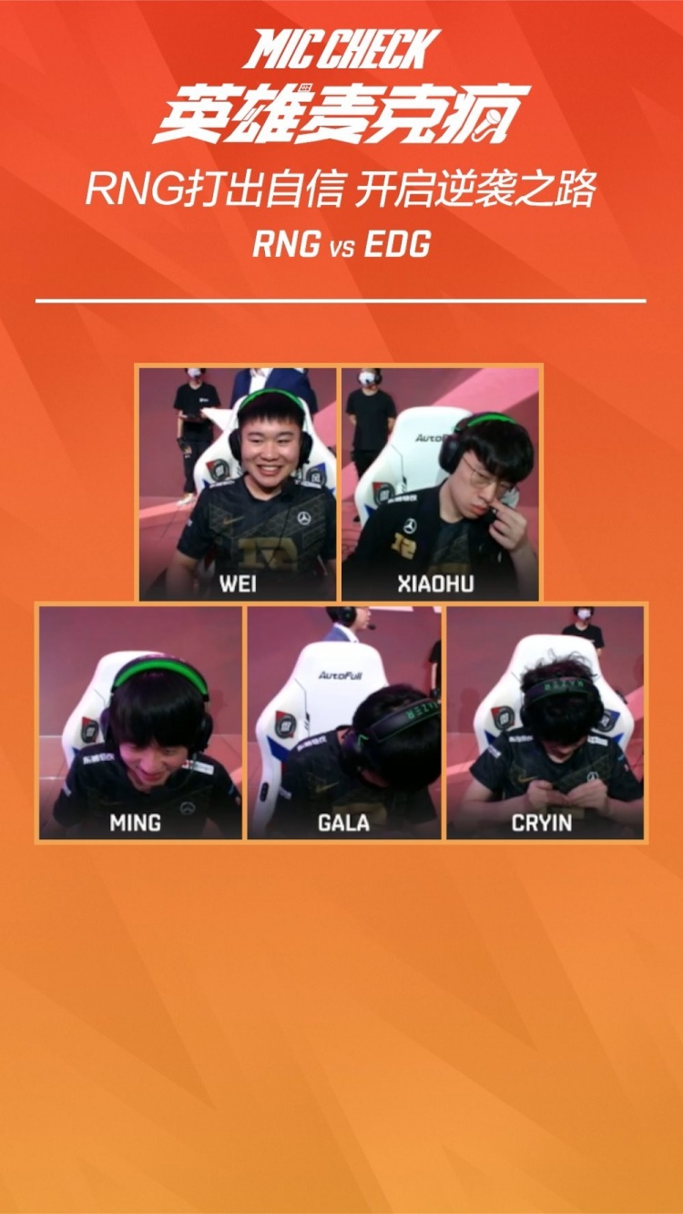 英雄麦克疯：RNG打出自信，开启逆袭之路