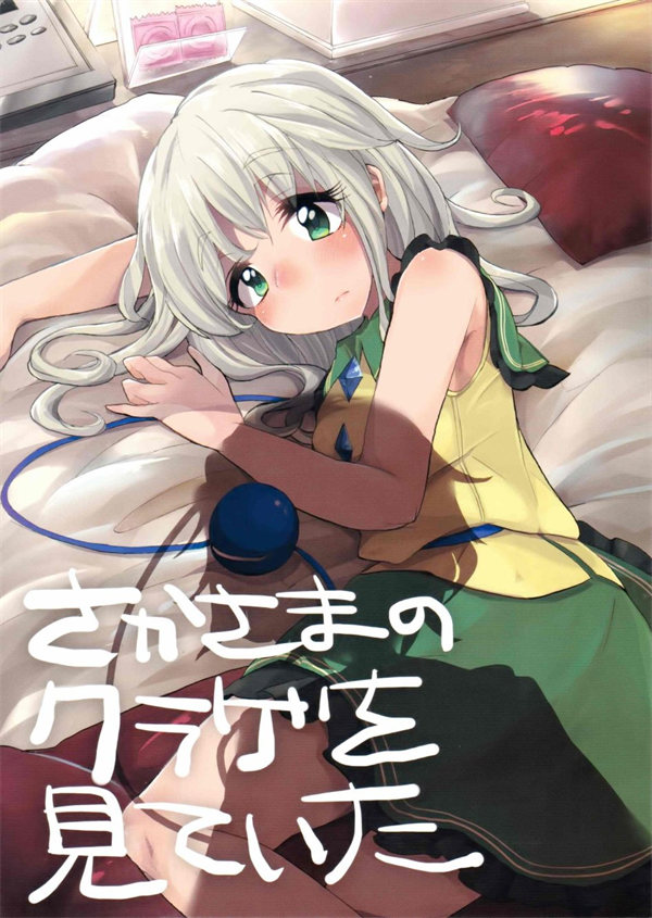 看见了倒悬的水母漫画-看见了倒悬的水母全集免费目录