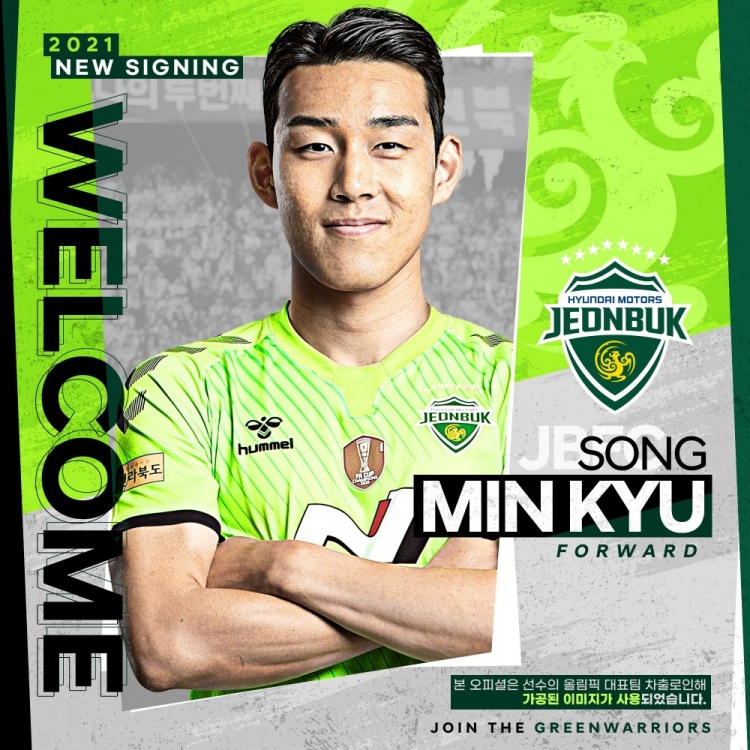 官方：K联赛最佳年轻球员松旻揆加盟全北