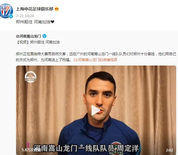 情系郑州,中超多家俱乐部发博:郑州挺住,河南加油!