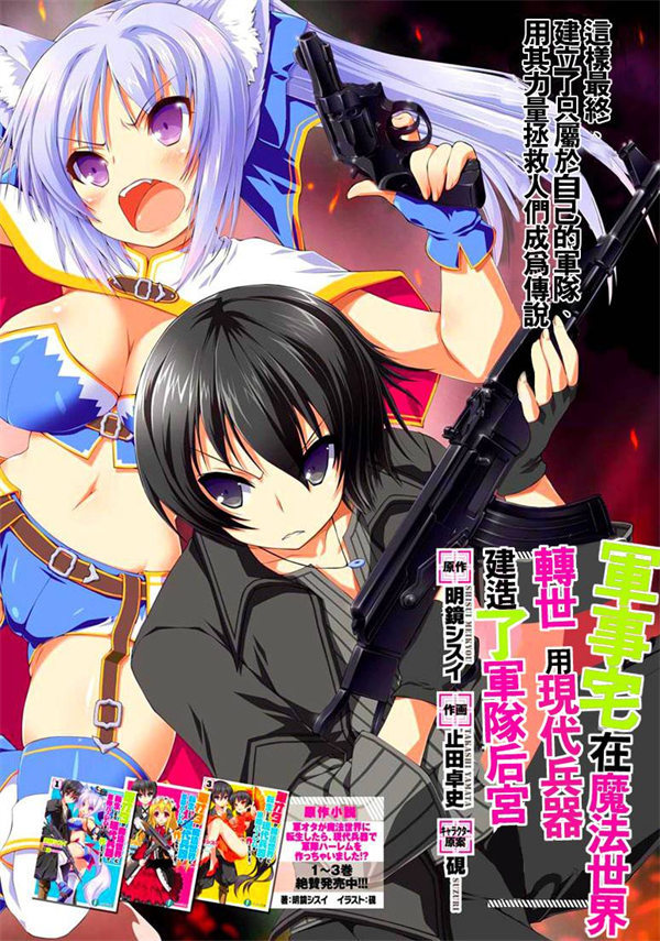 军事宅转生到异世界漫画-军事宅转生到异世界全集免费目录