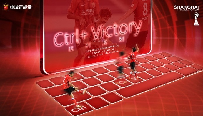 对阵天津津门虎!上海海港发布赛前海报:胜利复刻