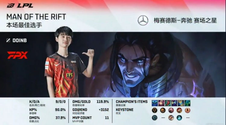 又双㕛叕成MVP第一了！Doinb超神塞拉斯反超左手独占MVP第一