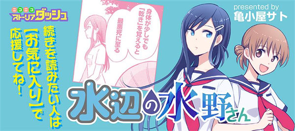 水边的水野同学漫画-水边的水野同学全集免费目录