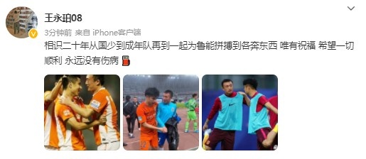 蒿俊闵转会在即，王永珀发博：从一起拼搏到各奔东西 唯有祝福