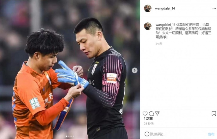 王大雷发文送别蒿俊闵：你是三哥也是队长，未来远离伤病一切好运