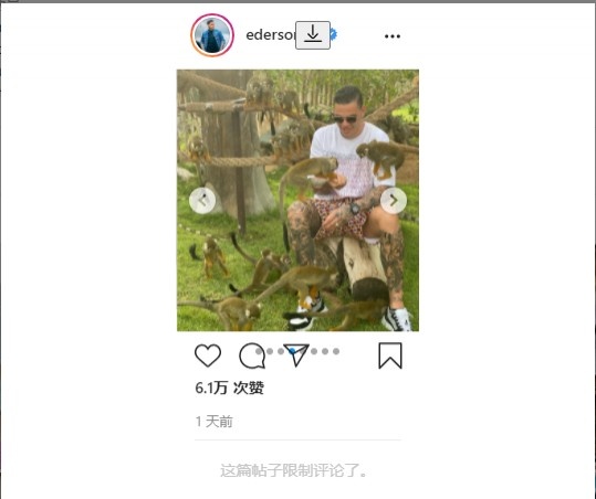 埃德森社媒晒动物园度假照，与猴子、狮子亲密接触