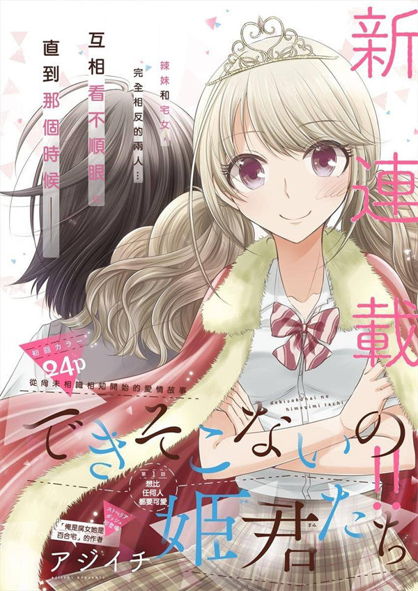 不成材的小公主们漫画-不成材的小公主们全集免费目录