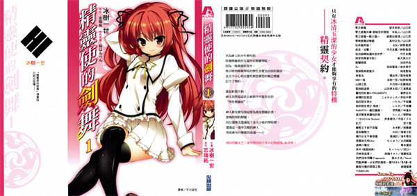 精灵使的剑舞漫画-精灵使的剑舞全集免费目录