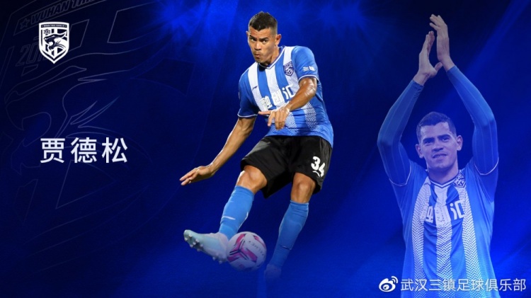 官方：巴西中后卫贾德松结束与武汉三镇租借合同