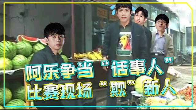 LNG 麒谈怪论：是什么让小机灵鬼阿乐秒变小番茄？