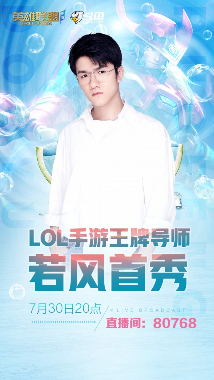 前WE队长Misayan若风发博:重新出发进军LOL手游