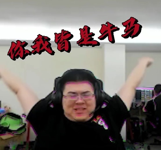 4AM官博发布新一期《一起fun肆》：韦神高唱“牛马”之歌