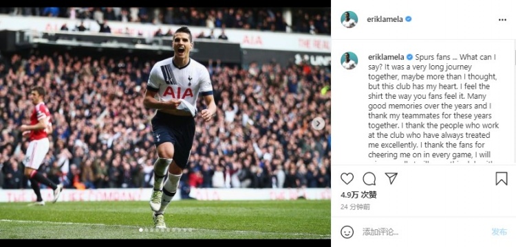 拉梅拉：在热刺度过了很长的旅程 俱乐部将永远留在我心中