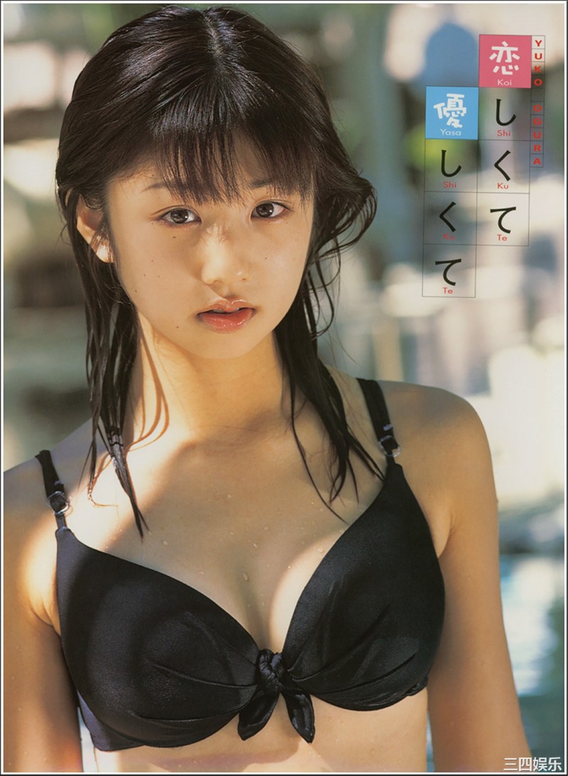 小仓优子1ST写真集《恋しくて優しくて》高清全本 小仓优子1ST写真集《恋しくて優しくて》高清全本 精品