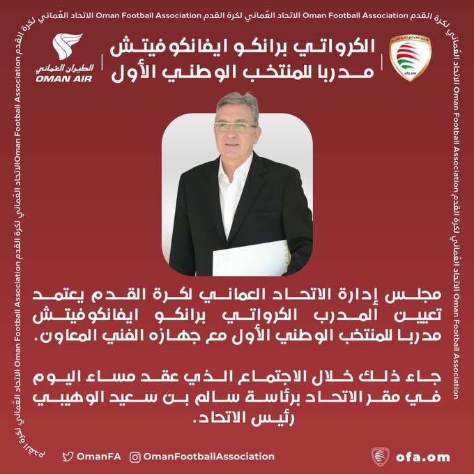 阿曼主帅伊万科维奇：日韩澳伊对我们而言都同样强大