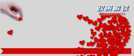 官方解读：《彩票公益金管理办法》22问