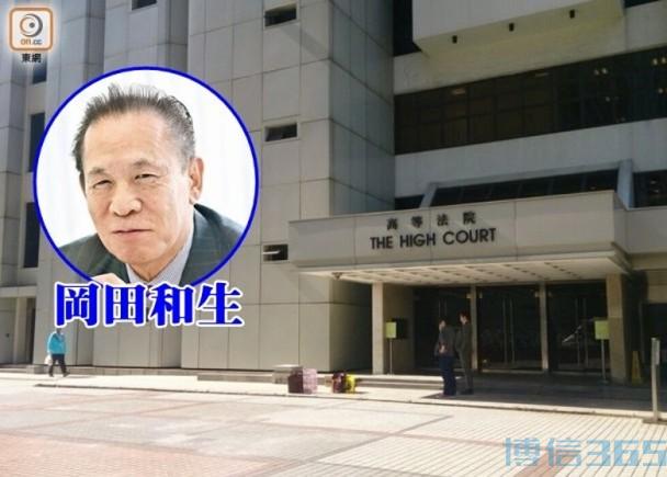 日本赌王冈田和生免被冻结48亿元资产