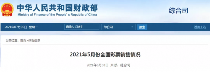财政部：全国5月销售彩票302.02亿，今年体彩大增88.5%