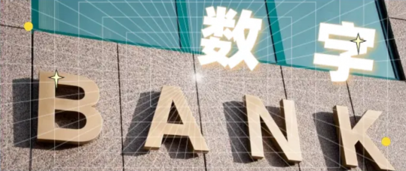 曾刚：未来银行数字化发展重心与挑战