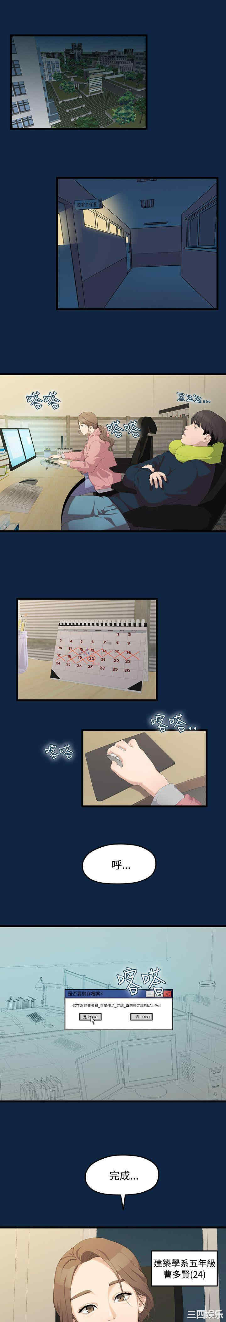 我们的非常关系 我们的非常关系 更新至43话