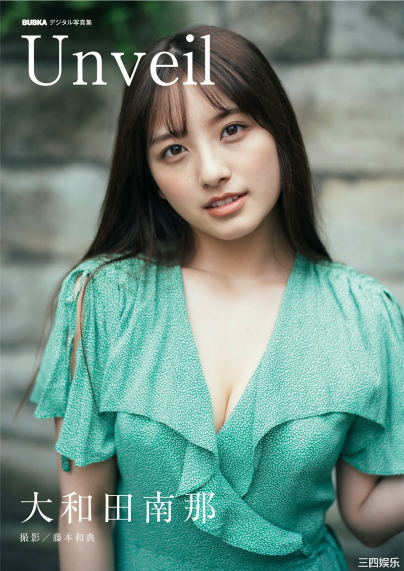 大和田南那写真集《Unveil》高清全本 精品