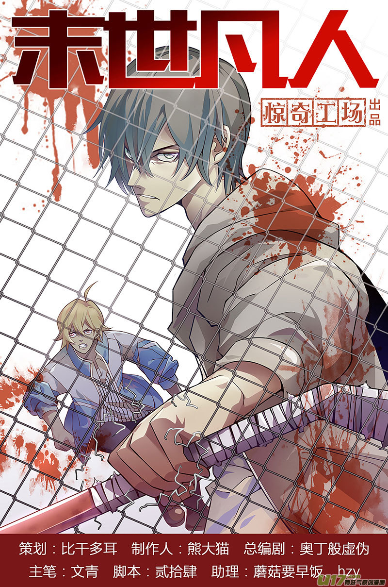 末世凡人漫画-末世凡人漫画全集免费阅读观看