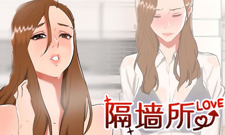 「漫画免费版」《隔墙所爱》-第1话 巷子尾随