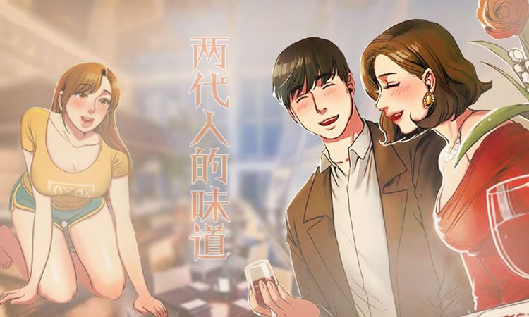 「彩色漫画」《两代人的味道》-第3话 用餐