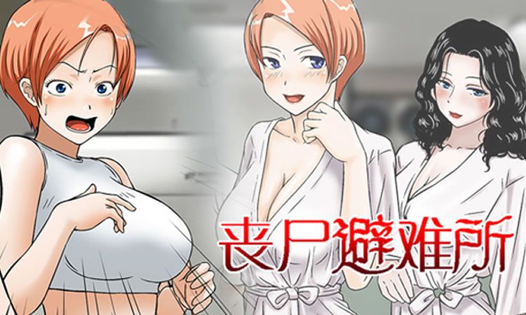 「漫画无删减版」《丧尸避难所》-第3话 心生妒忌