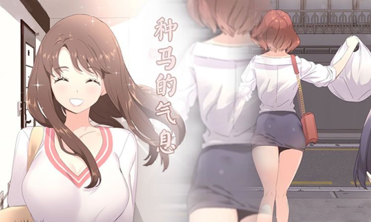 「无删减漫画」《种马的气息》-第4话 喝酒
