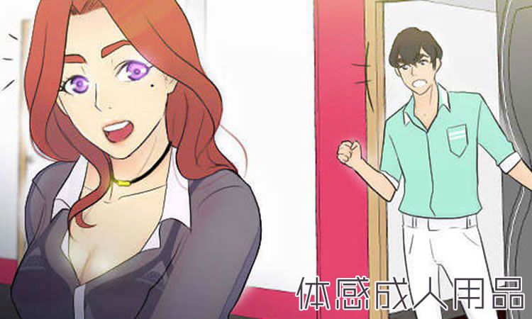 「家庭伦理漫画」《体感成人用品》-第3章 落下病根？