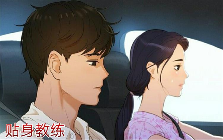 「漫画免费版」《贴身教练》-第 1 话 城市司机