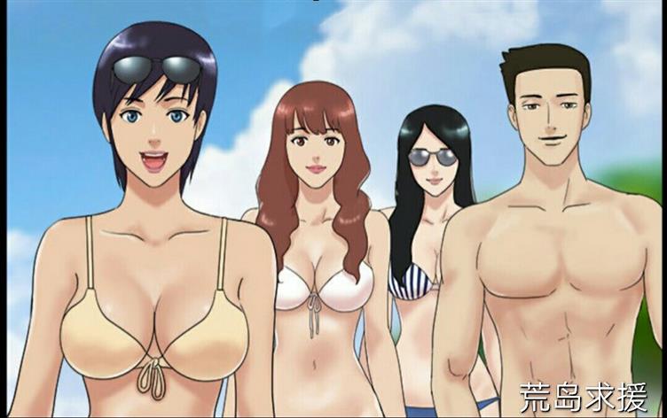 「都市漫画」《荒岛求援》-第 4 话 小鱼小虾