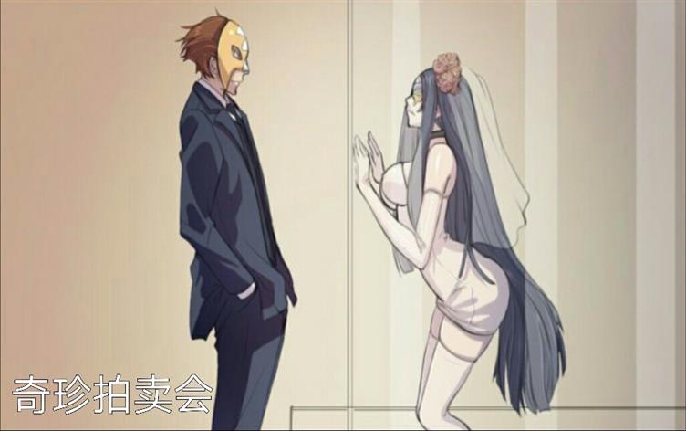 「无删减漫画」《奇珍拍卖会》-第 2 话 意外