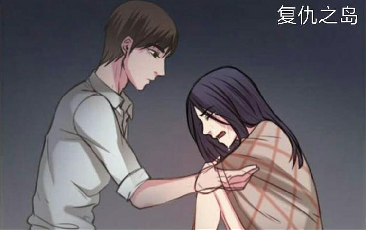「漫画无删减版」《复仇之岛》-第 3 话 复仇第一站