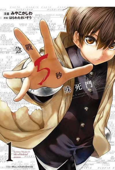 见面之后5秒开始战斗漫画-见面之后5秒开始战斗无删版