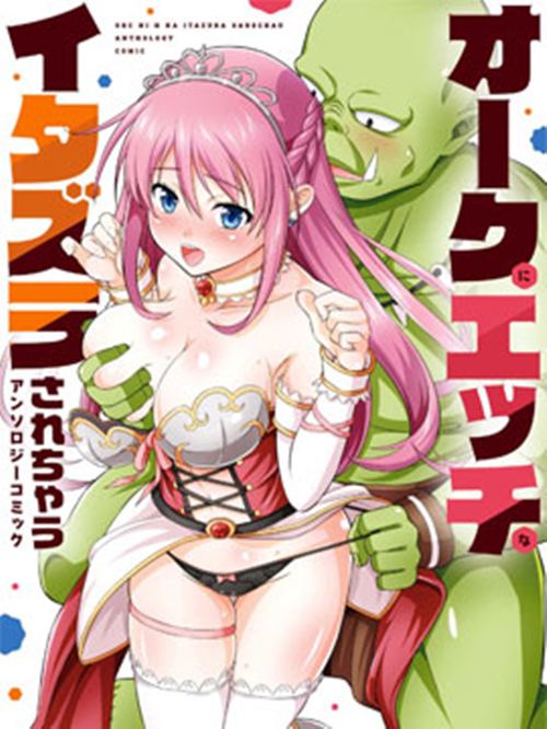 被兽人恶作剧短篇集漫画-被兽人恶作剧短篇集无删版